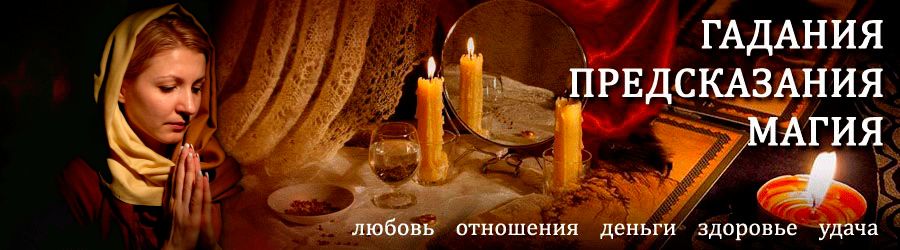 Гадалка в Ярцево — отзывы